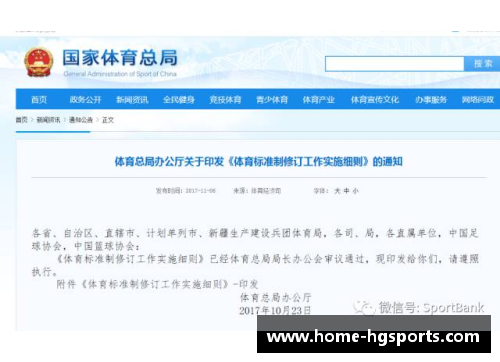 hg体育官方球员注册通知：新规定及重要事项说明 - 副本